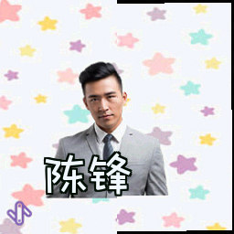 陈锋
